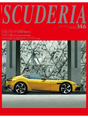 cover image of SCUDERIA: 146号